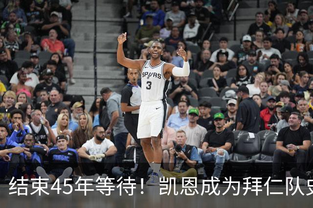 结束45年等待！凯恩成为拜仁队史第四位金球奖得主